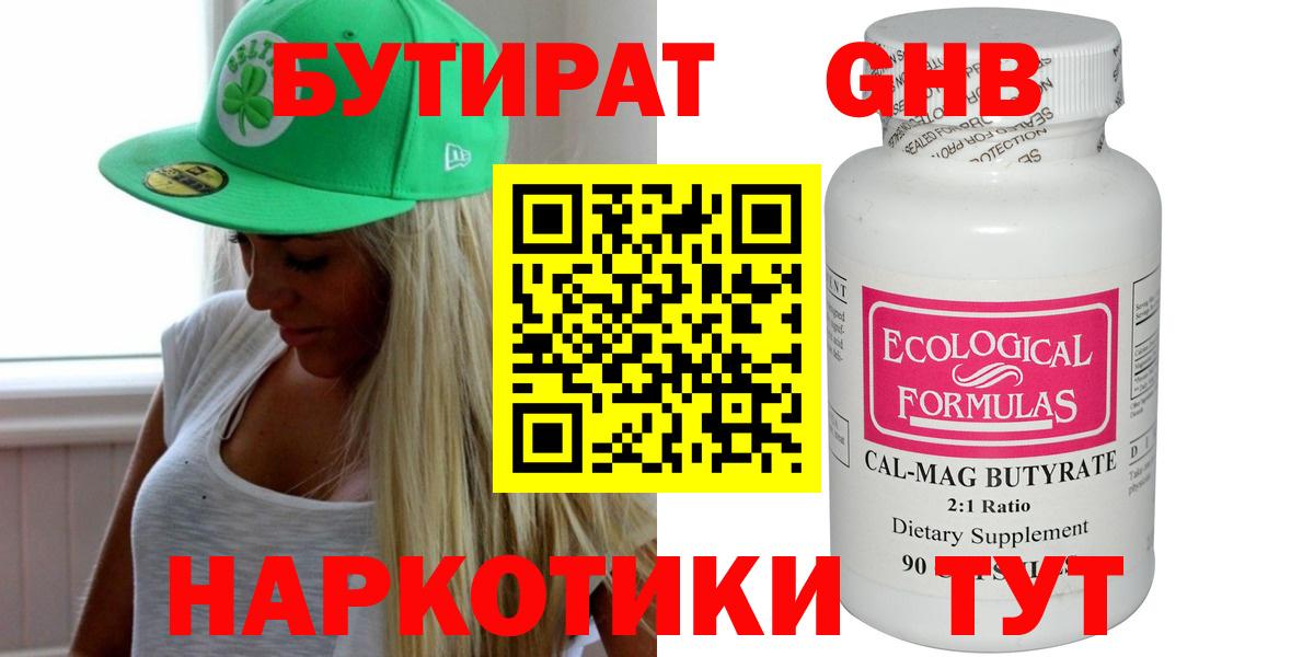 БУТИРАТ вода Дербент