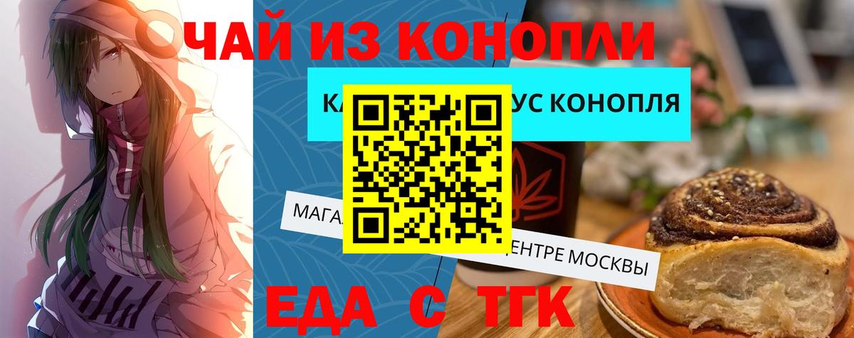 Еда ТГК марихуана  Вход с VPN  Дербент 