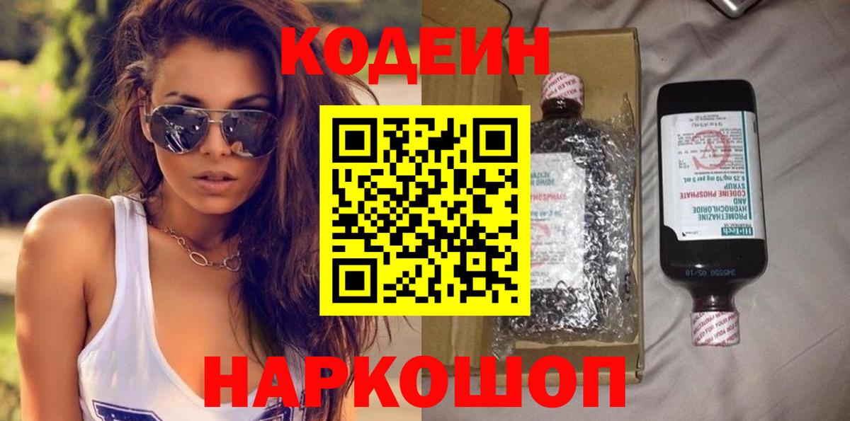 Дербент  Кодеин напиток Lean (лин)  Вход с VPN  Codein Purple Drank 
