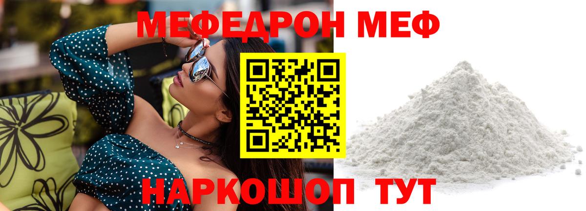 МЕФ кристаллы Дербент